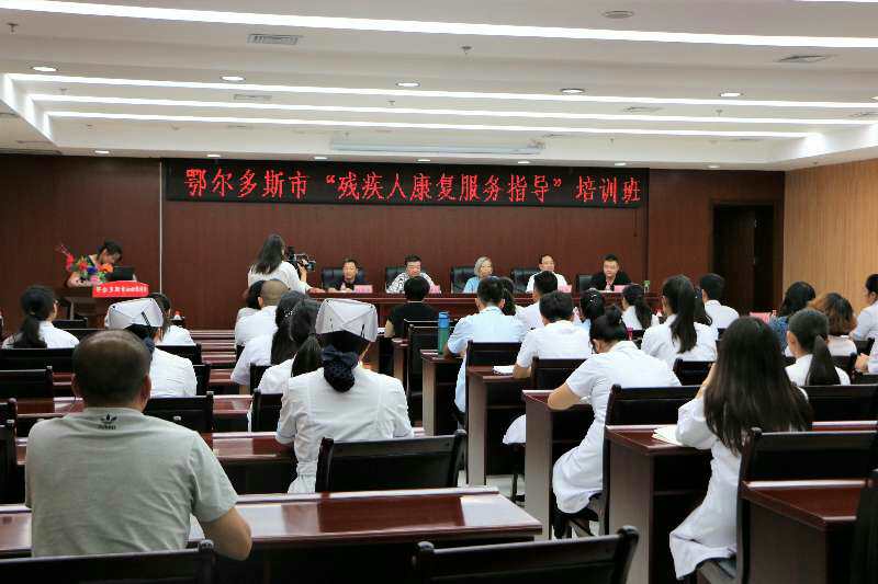 图为北京市残疾人康复服务指导中心赴内蒙授课开幕式