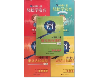 北京市昌平区舒耘听力语言康复中心