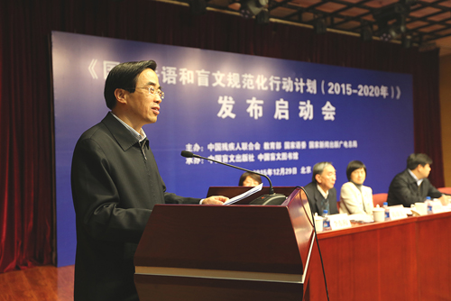 图为中国残联副理事长程凯在发布启动会上讲话