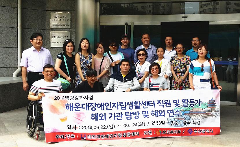 图为韩国访问团与市残联领导、工作人员合影