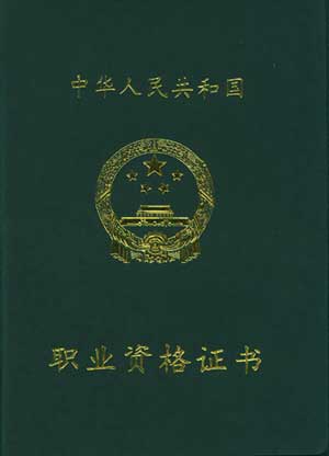 职业资格证书(图样)