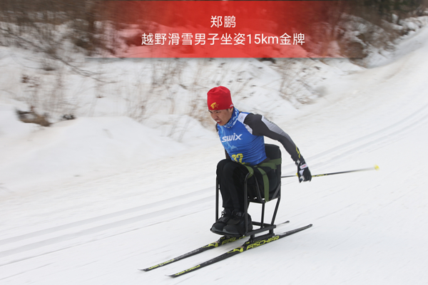 图为残疾人越野滑雪比赛现场