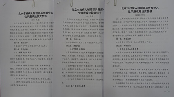 责任书
