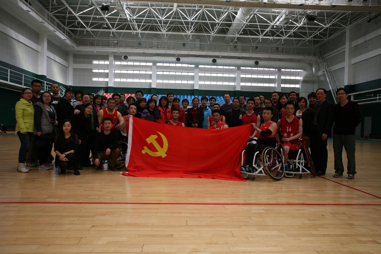 北京市残疾人联合会-计财党支部与市财政局国库处联合举办党日活动