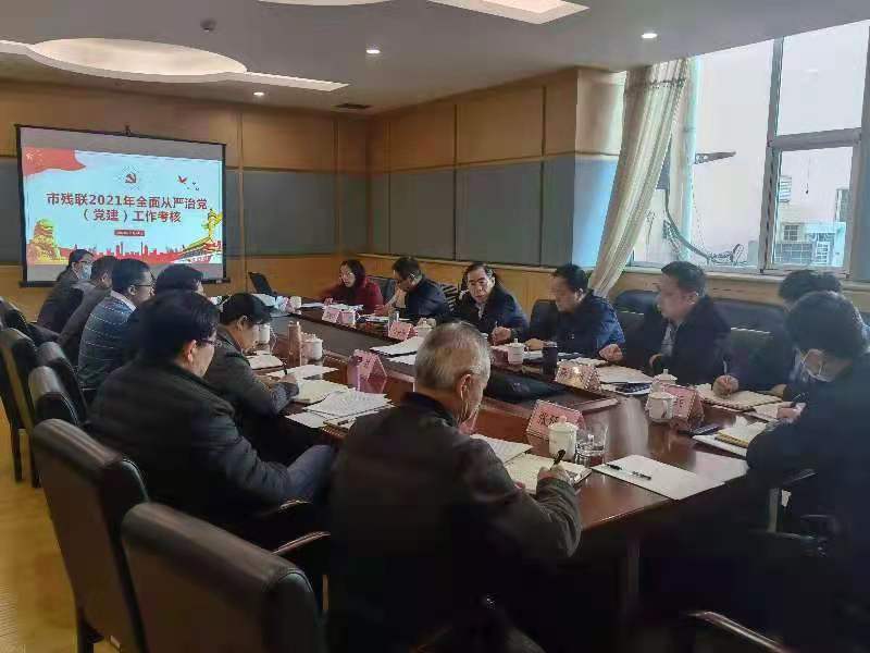 北京市残疾人联合会-马润海同志带领第五考核组对三个党支部进行全面从严治党（党建）工作考核 
