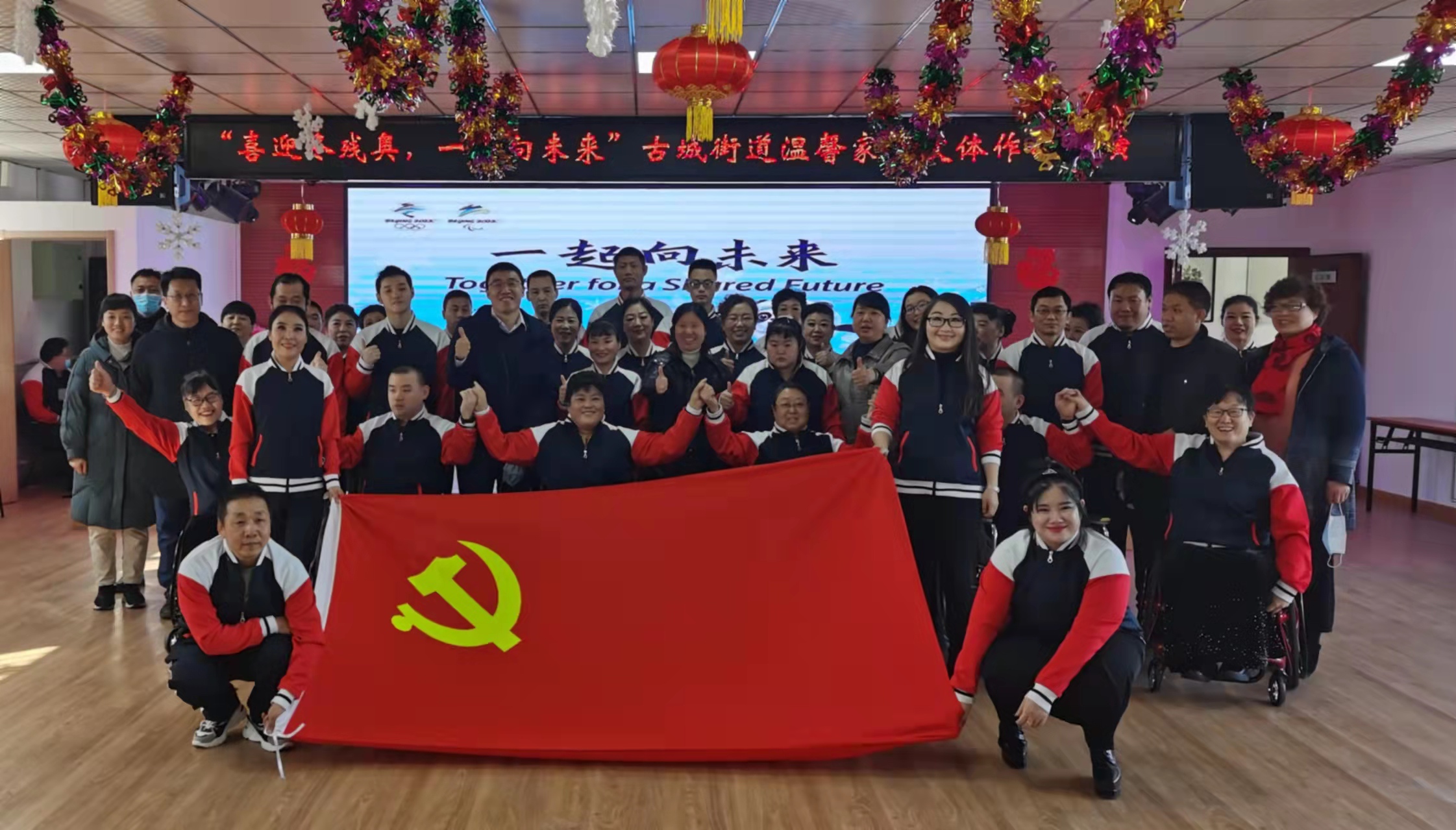 北京市残疾人联合会-组联部、社服中心和市残疾人福利基金会党支部开展“同心喜迎冬残奥,为残疾人朋友打造温馨家园”主题党日系列活动 北京市残疾人联合会-组联部、社服中心和市残疾人福利基金会党支部开展“同心喜迎冬残奥,为残疾人朋友打造温馨家园”主题党日系列活动