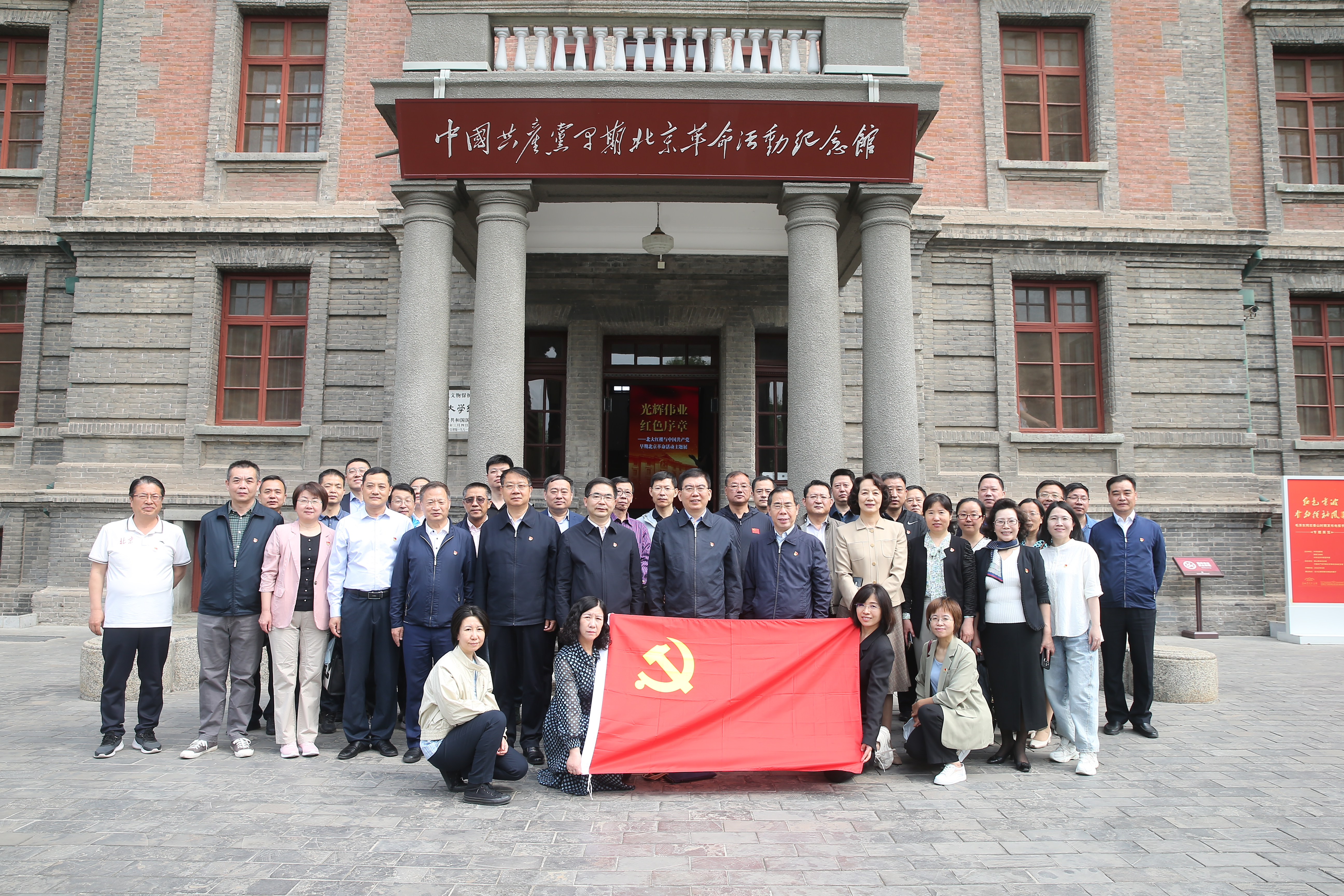 北京市残疾人联合会- 市残联赴北大红楼开展“加强党性教育,传承红色基因”主题党日活动 北京市残疾人联合会- 市残联赴北大红楼开展“加强党性教育,传承红色基因”主题党日活动