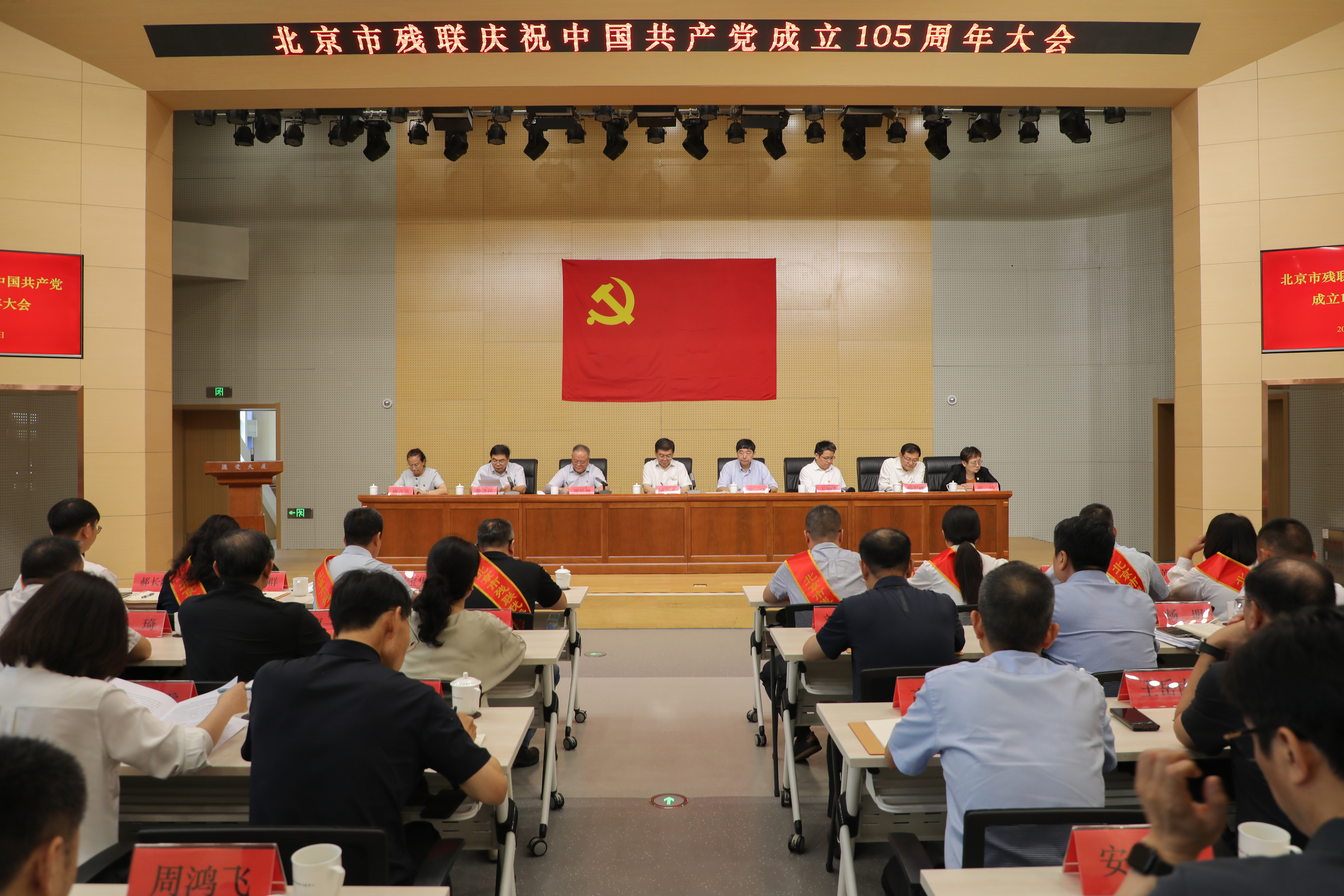 北京市残联举行庆祝中国共产党成立105周年大会