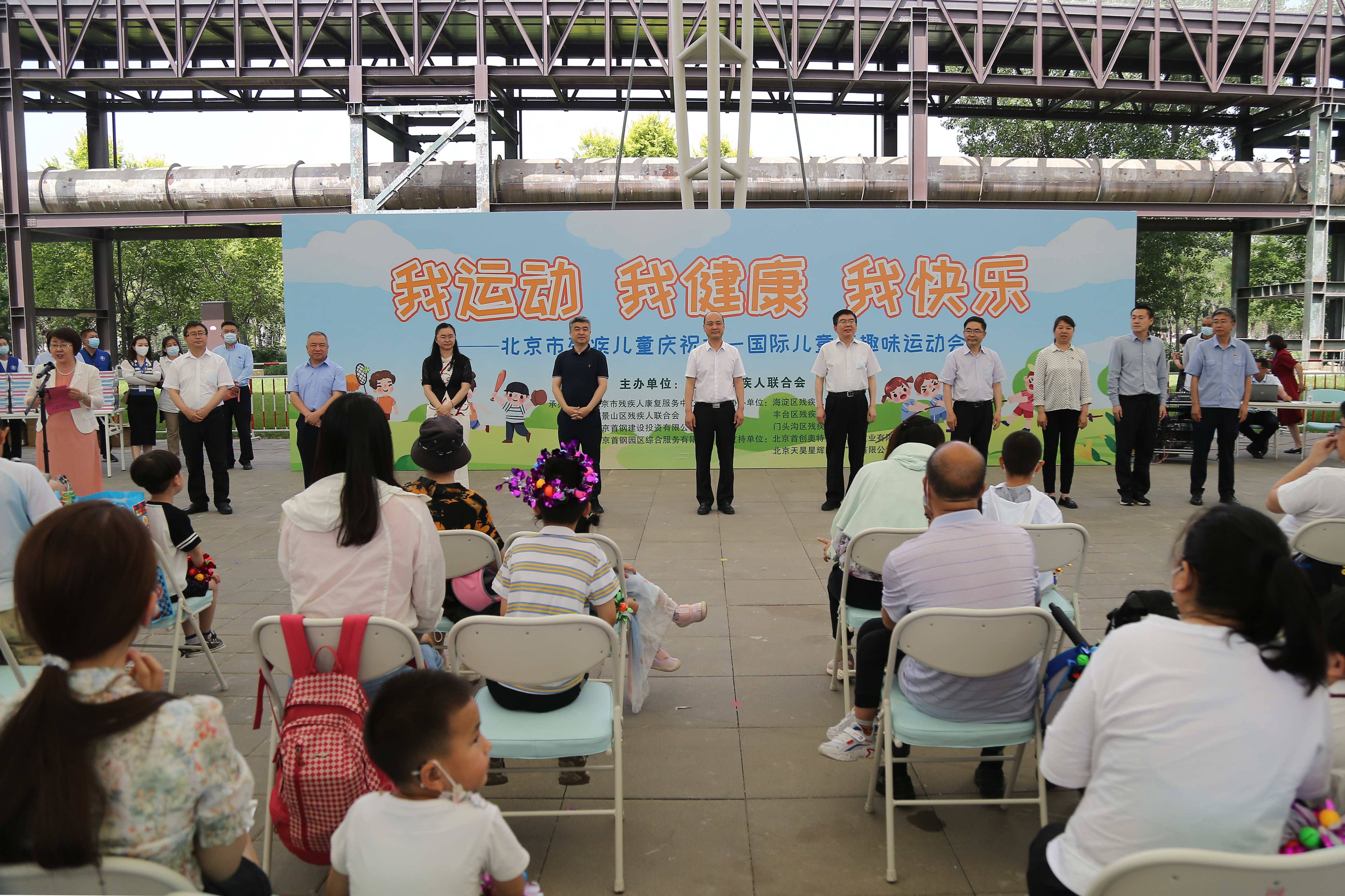 北京市残疾人联合会-北京市残联举办“我运动 我健康 我快乐” 残疾儿童庆“六一”趣味运动会