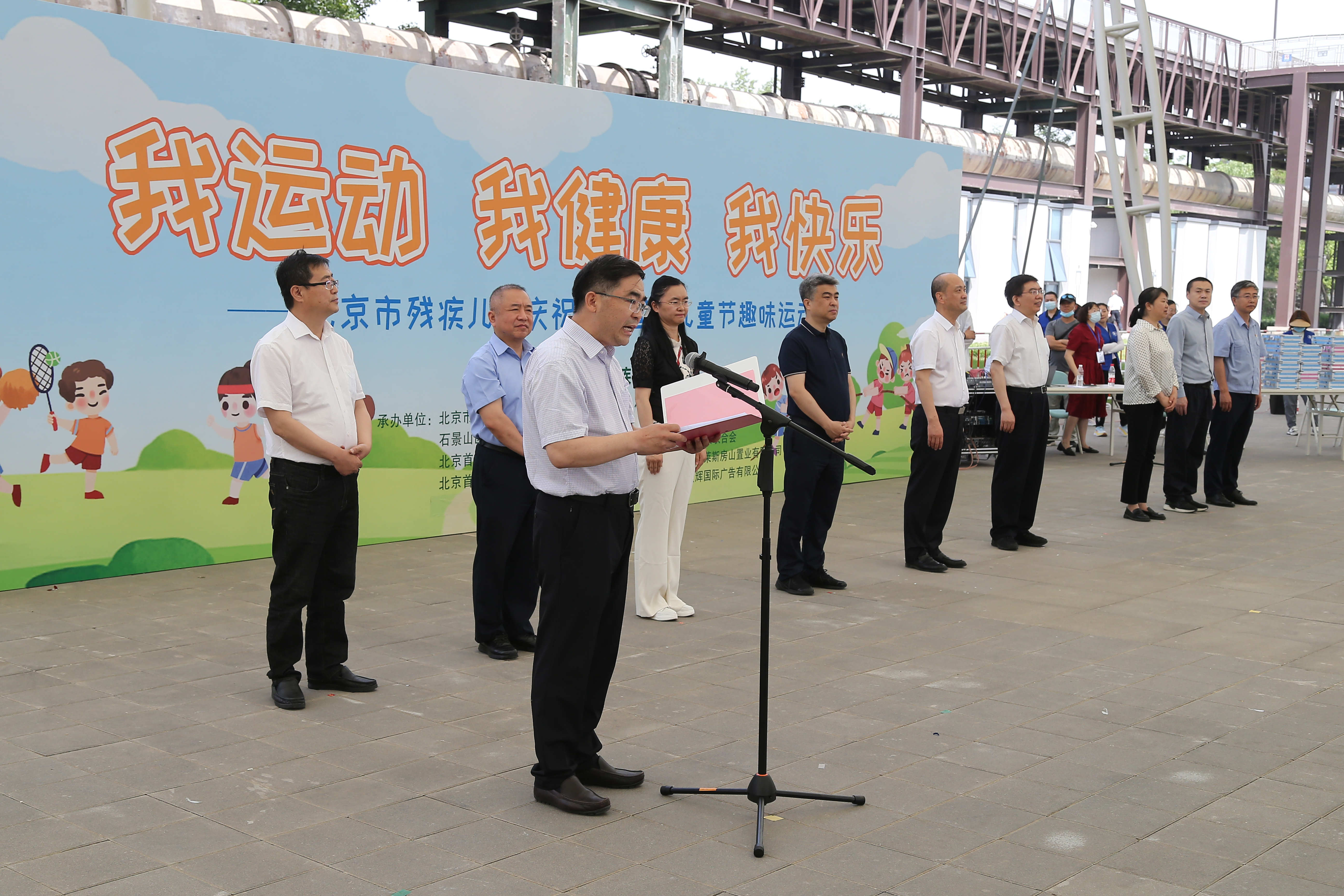 北京市残疾人联合会-北京市残联举办“我运动 我健康 我快乐” 残疾儿童庆“六一”趣味运动会