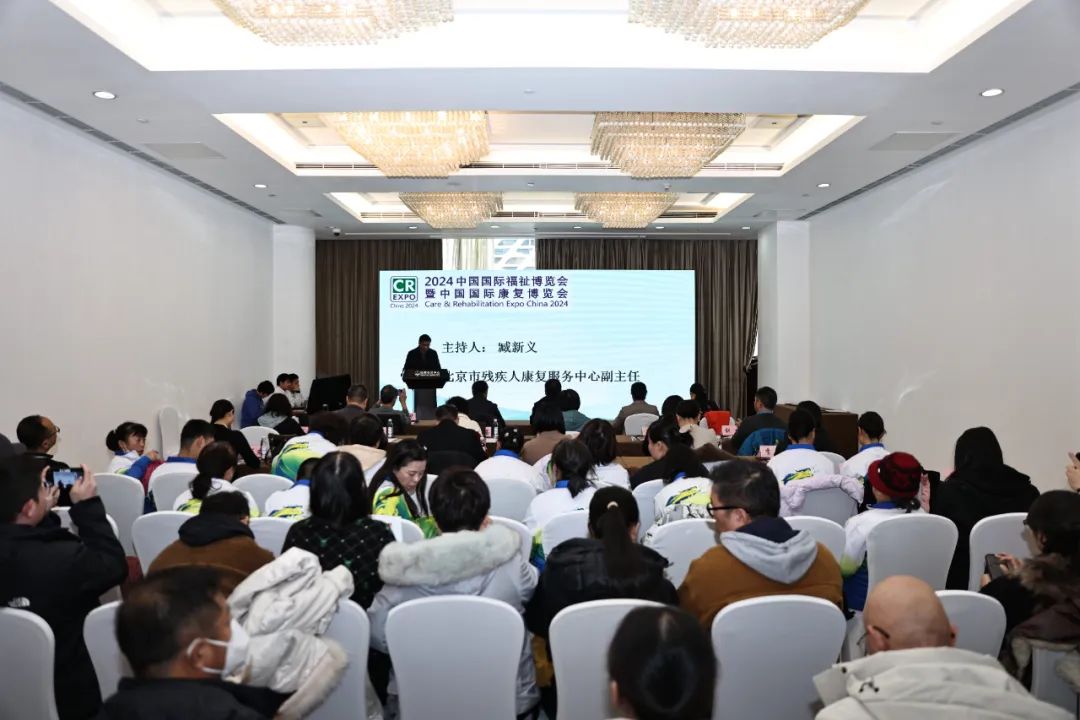 北京市残疾人联合会-北京市残疾人康复服务中心、康复协会举办2024年中国国际福祉博览会暨中国国际康复博览会“家属在残疾人康复中的地位和作用暨家属服务工作交流会活动”