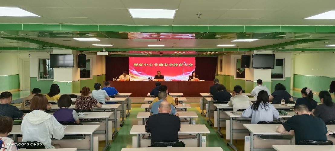 图为安全廉政教育大会现场