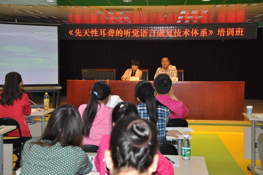 北京市残疾人联合会-《先天性耳聋的听觉言语康复技术体系研究》技术骨干培训班举办