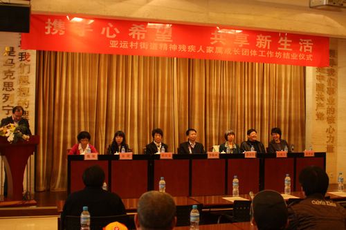 北京市残疾人联合会-精神残疾人家属成长团体工作坊结业