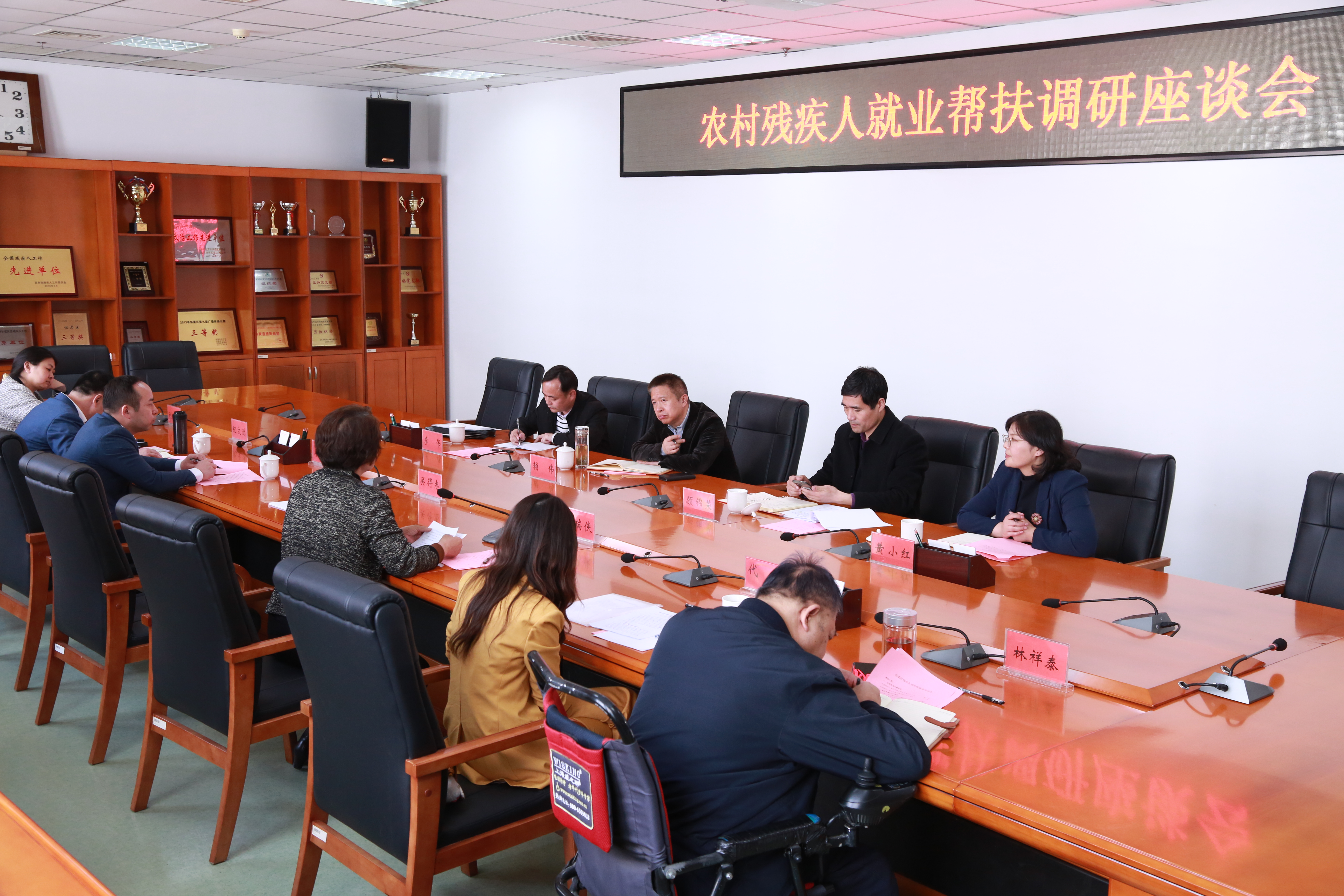 图为召开农村残疾人就业帮扶调研座谈会