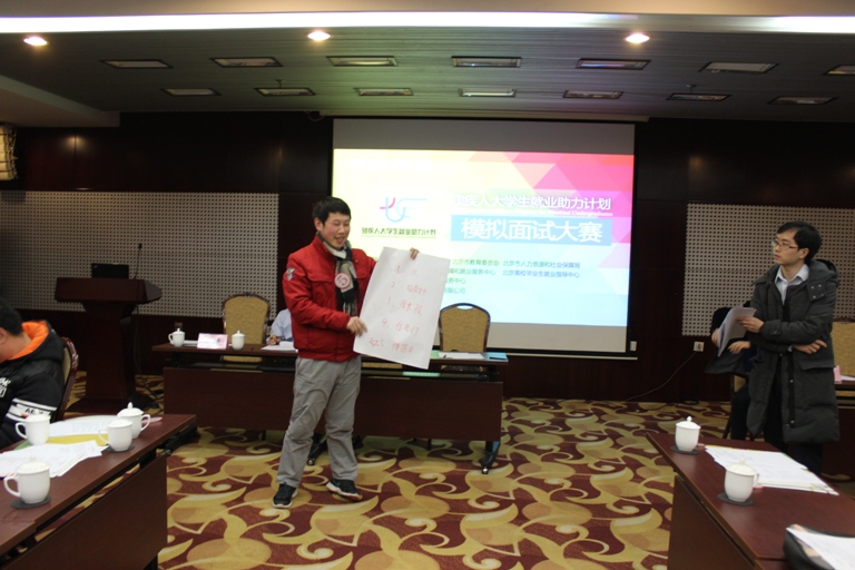 北京市残疾人联合会-市社就中心举办残疾人大学生模拟面试大赛