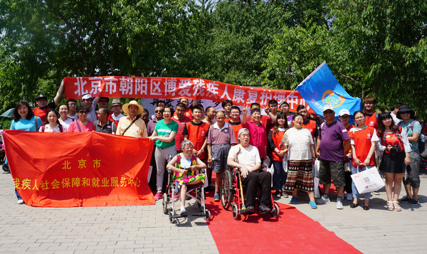 北京市残疾人联合会-社就中心开展“真爱无碍，梦圆名苑”助残日活动