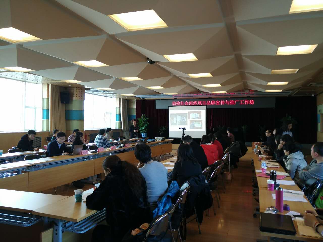北京市残疾人联合会-市残联举办助残社会组织项目品牌宣传与推广工作坊
