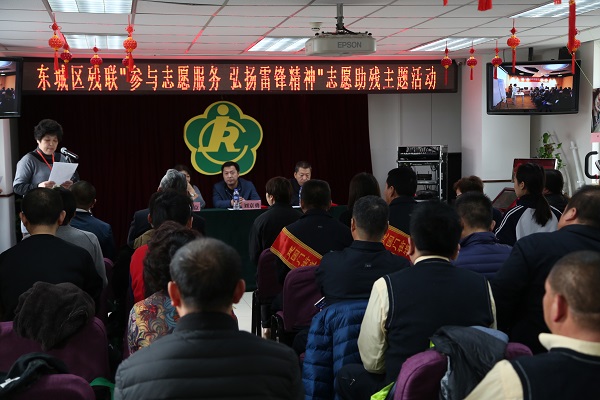 北京市残疾人联合会-东城区残联举办“参与志愿服务 弘扬雷锋精神”志愿助残主题活动