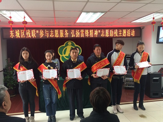 北京市残疾人联合会-东城区残联举办“参与志愿服务 弘扬雷锋精神”志愿助残主题活动