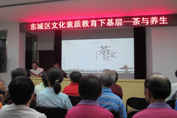 北京市残疾人联合会-东城区残联素质教育大讲堂之“茶与养生”走进景山街道