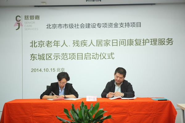 北京市残疾人联合会-东城区助残社会组织联合购买服务项目，实现技术力量横向集成