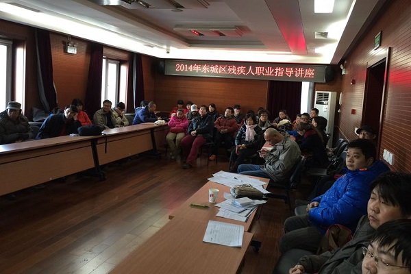 北京市残疾人联合会-东城区残联举办残疾人创业指导和政策咨询讲座