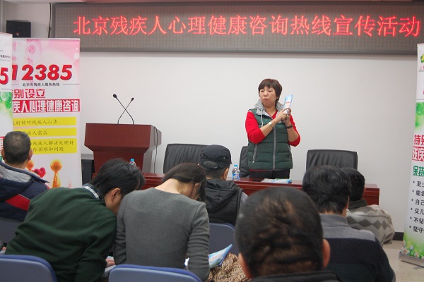 北京市残疾人联合会-东城区和平里街道温馨家园开展残疾人心理健康热线宣传活动