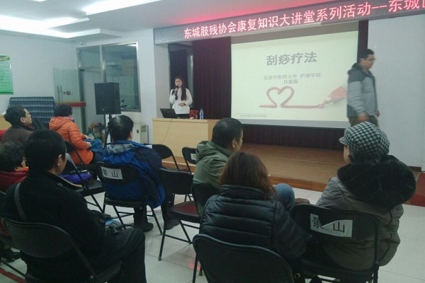 北京市残疾人联合会-东城区肢残协会举办康复知识大讲堂系列活动