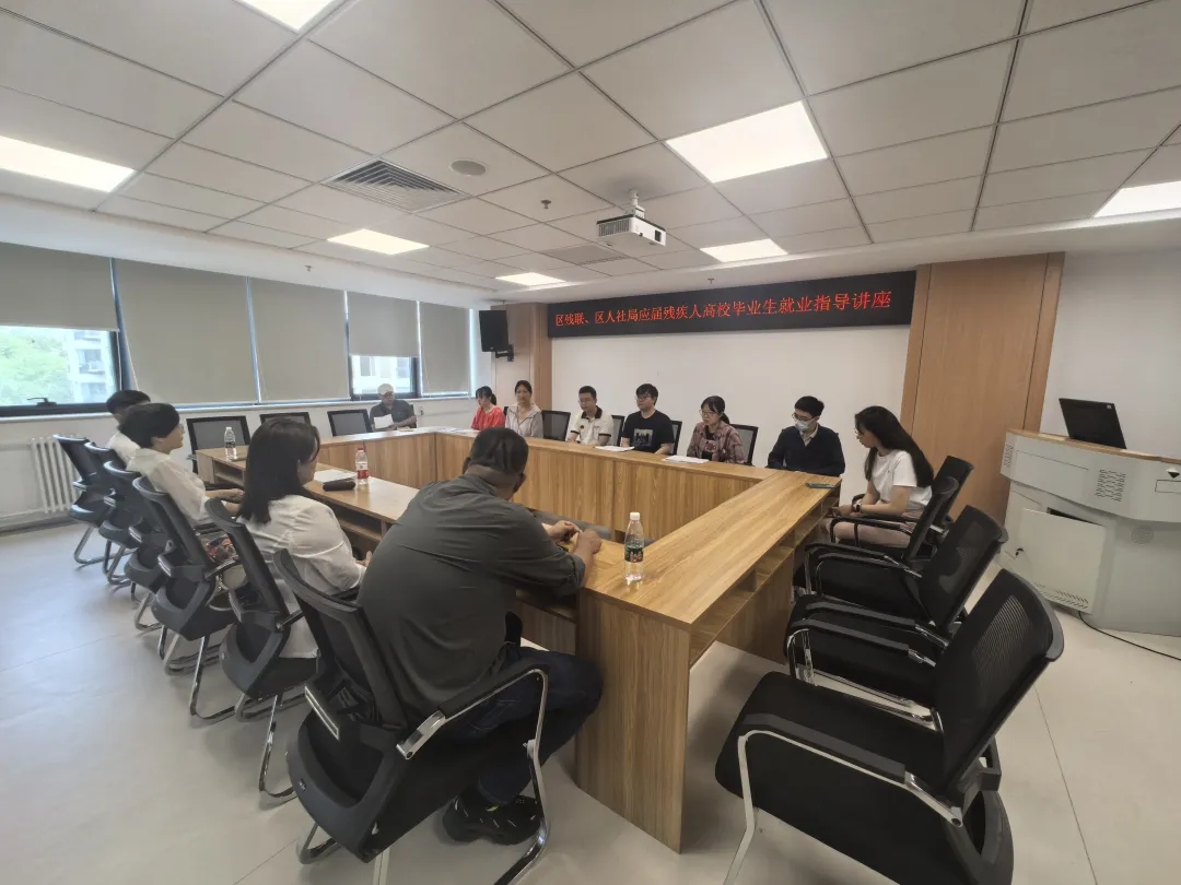北京市残疾人联合会-西城区开展应届残疾人高校毕业生就业指导服务 北京市残疾人联合会-西城区开展应届残疾人高校毕业生就业指导服务