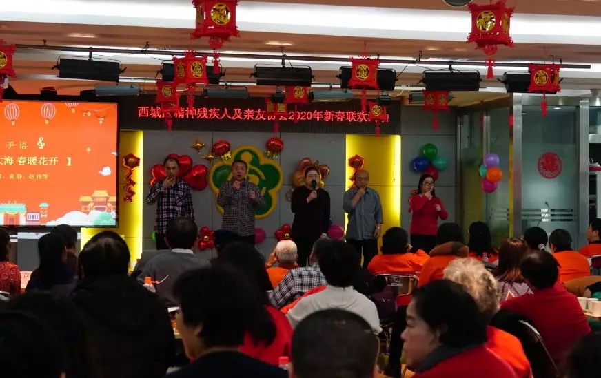 北京市残疾人联合会-西城区精神残疾人及亲友协会举办2020年新春联欢会