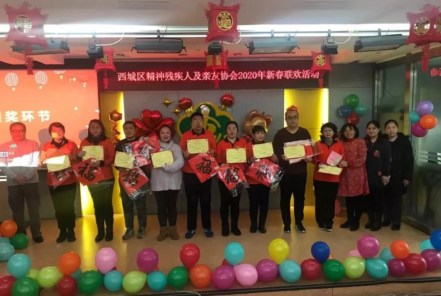 北京市残疾人联合会-西城区精神残疾人及亲友协会举办2020年新春联欢会