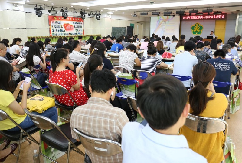 北京市残疾人联合会-西城区召开2018年残疾人就业雇主培训会