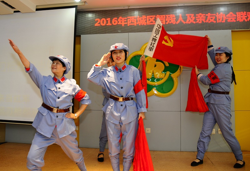 北京市残疾人联合会-西城区残联智残人及亲友协会联欢会见证孩子成长