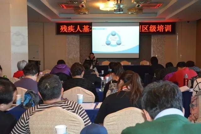 北京市残疾人联合会-西城区举办北京市残疾人基本公共服务管理试点培训班