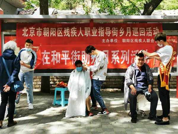 北京市残疾人联合会-朝阳区残联职业指导团队进社区活动