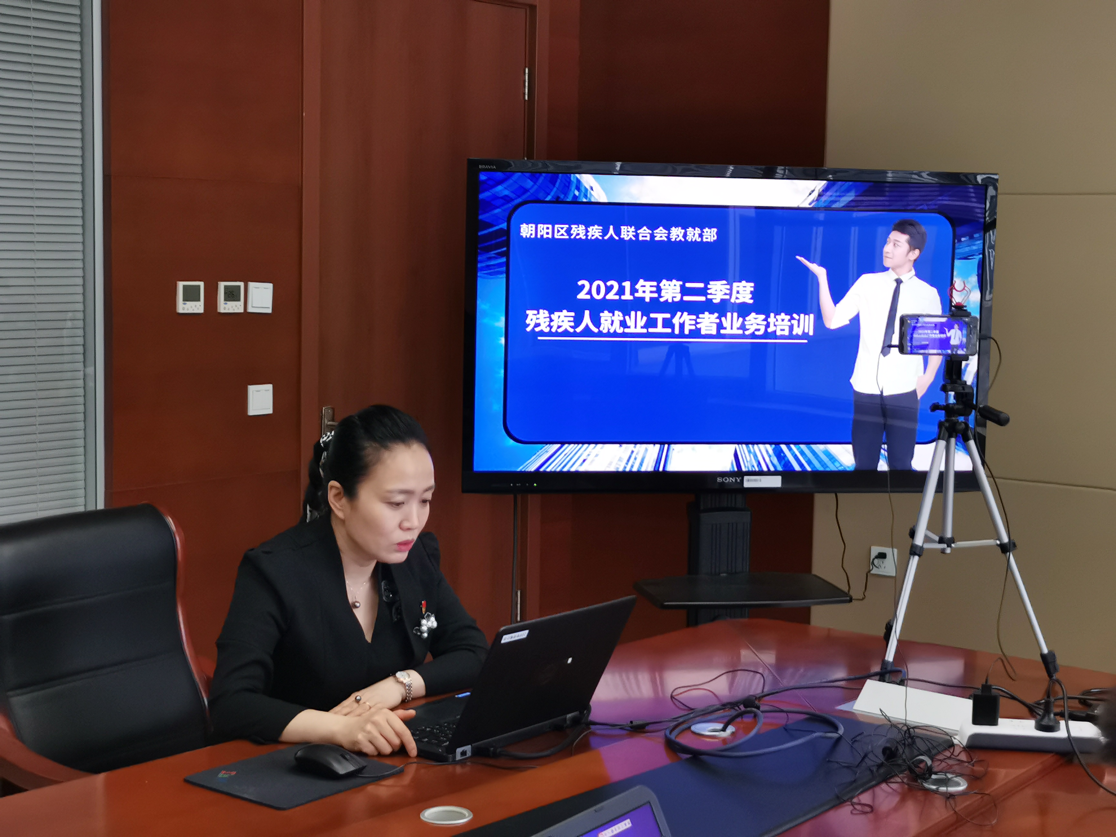 北京市残疾人联合会-朝阳区残联举办2021年朝阳区残疾人就业工作者第二季度业务培训会
