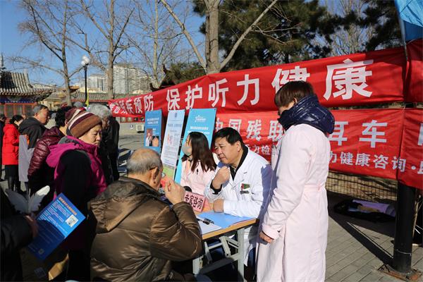 北京市残疾人联合会-“听见未来 从预防开始”朝阳区残联举办第十九次全国“爱耳日”宣传教育活动