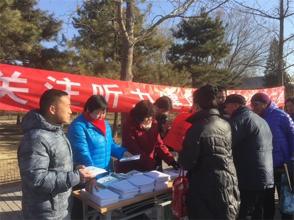 北京市残疾人联合会-“听见未来 从预防开始”朝阳区残联举办第十九次全国“爱耳日”宣传教育活动