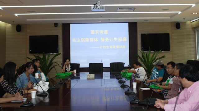 北京市残疾人联合会-朝阳区望京街道首次举办残疾人计划生育知识讲座