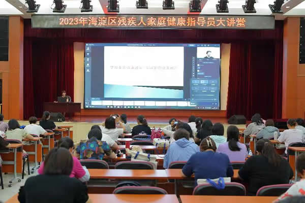 北京市残疾人联合会-海淀区残疾人家庭健康促进行动试点工作圆满完成