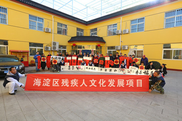 北京市残疾人联合会-海淀区残联“送文化进万家”走进聂各庄敬老院