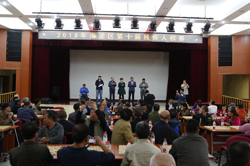 北京市残疾人联合会-海淀区举办第十届残疾人棋赛