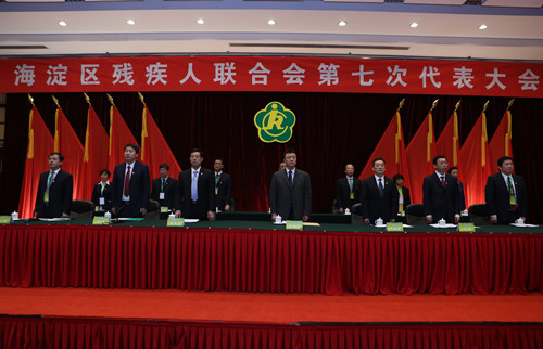 北京市残疾人联合会-海淀区残疾人联合会第七次代表大会胜利召开