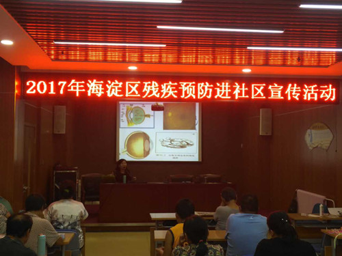 北京市残疾人联合会-海淀区开展残疾预防进社区知识宣传活动