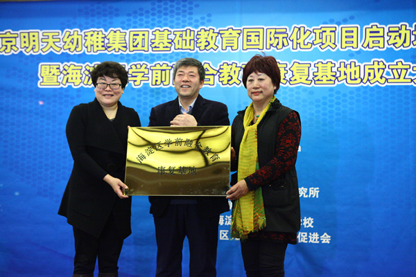 北京市残疾人联合会-海淀区学前融合教育康复基地揭牌