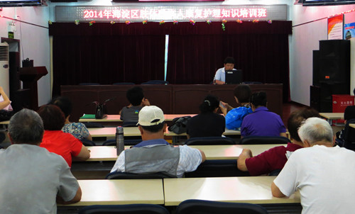 北京市残疾人联合会-海淀区举办肢体残疾人康复护理知识培训班