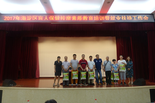 北京市残疾人联合会-海淀区召开盲人保健按摩素质教育培训暨消防安全教育及就业扶持工作会