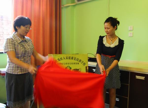 北京市残疾人联合会-丰台区残疾人家庭康复培训学校挂牌成立