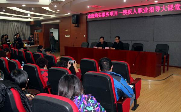 北京市残疾人联合会-丰台区举办残疾人职业指导大课堂